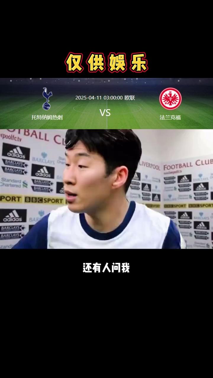 热刺二度横扫，孙兴慜空破门射刺击败劲敌的简单介绍