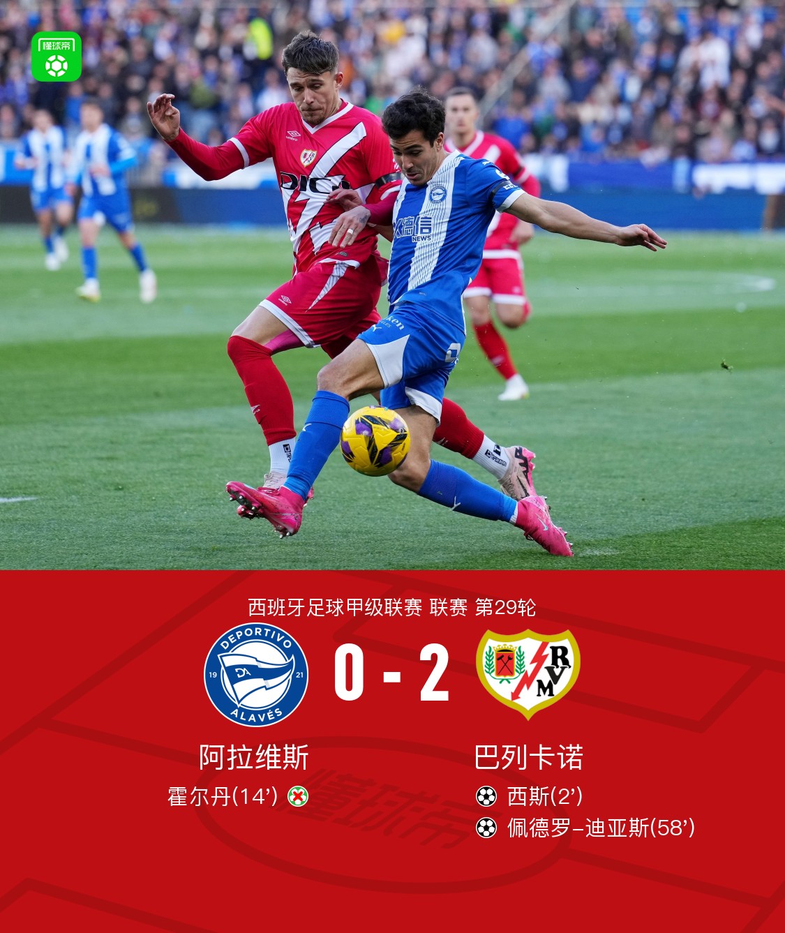 开云体育入口-关于阿拉维斯主场击败埃瓦尔，实现保级目标的信息