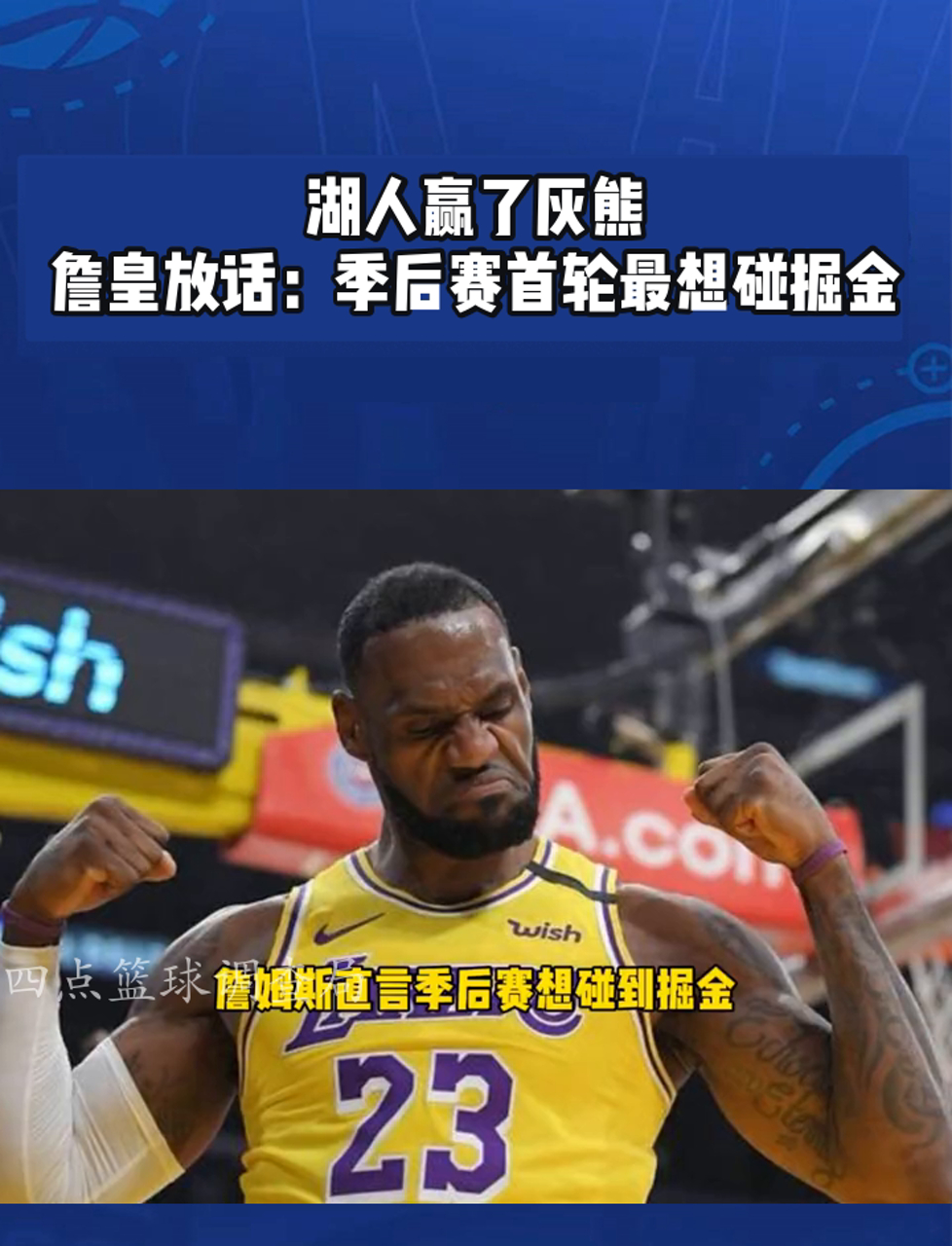 湖人客场大胜，詹皇再次证明自己的统治力