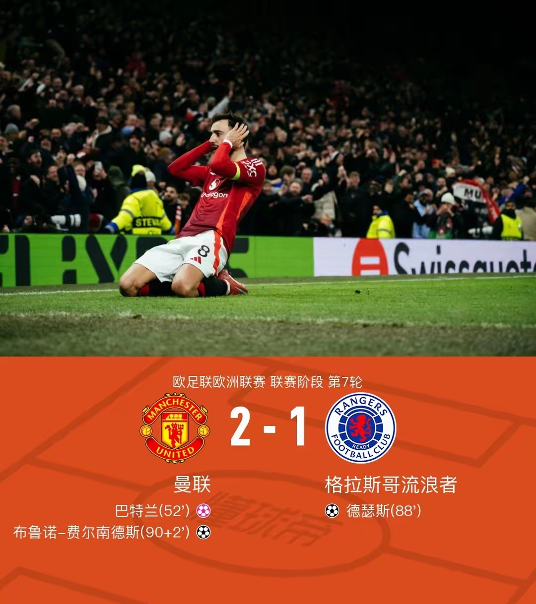 开云体育APP下载-曼联挑战热刺，争夺欧冠资格