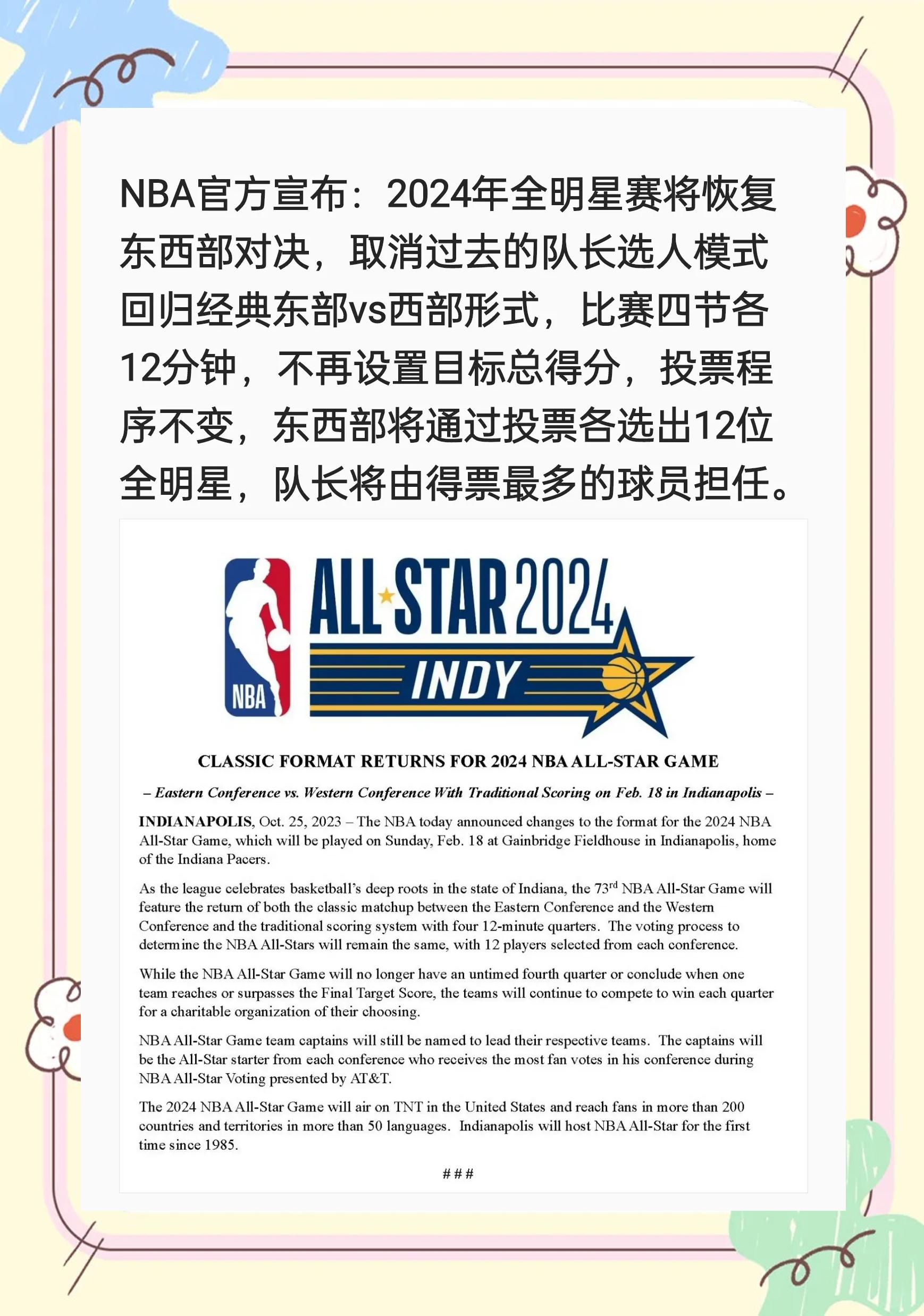 开云体育下载-包含全明星球员连续得分，球队一路领先的词条