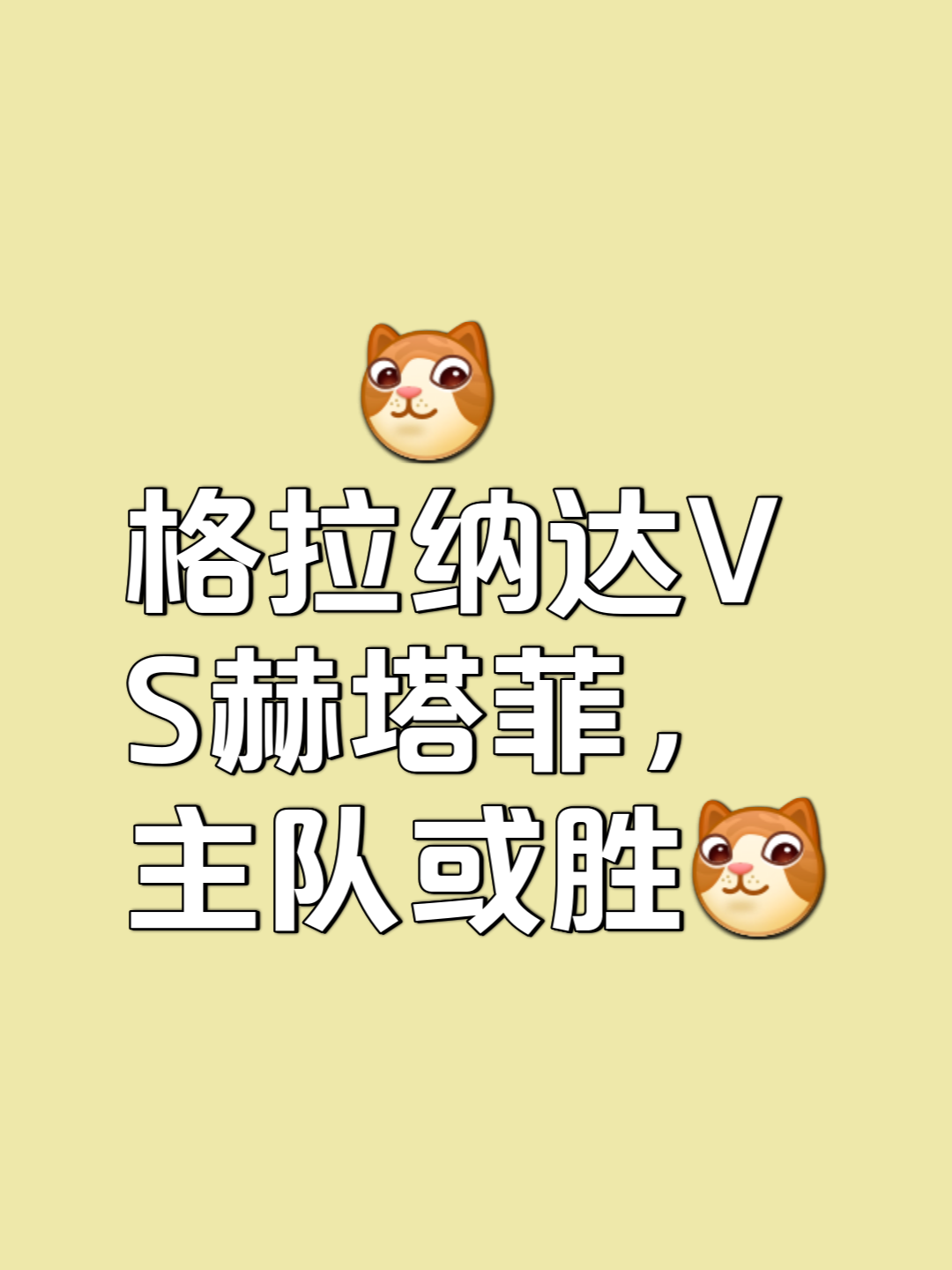 关于格拉纳达打破僵局,击败对手的信息 关于格拉纳达打破僵局,击败对手的信息