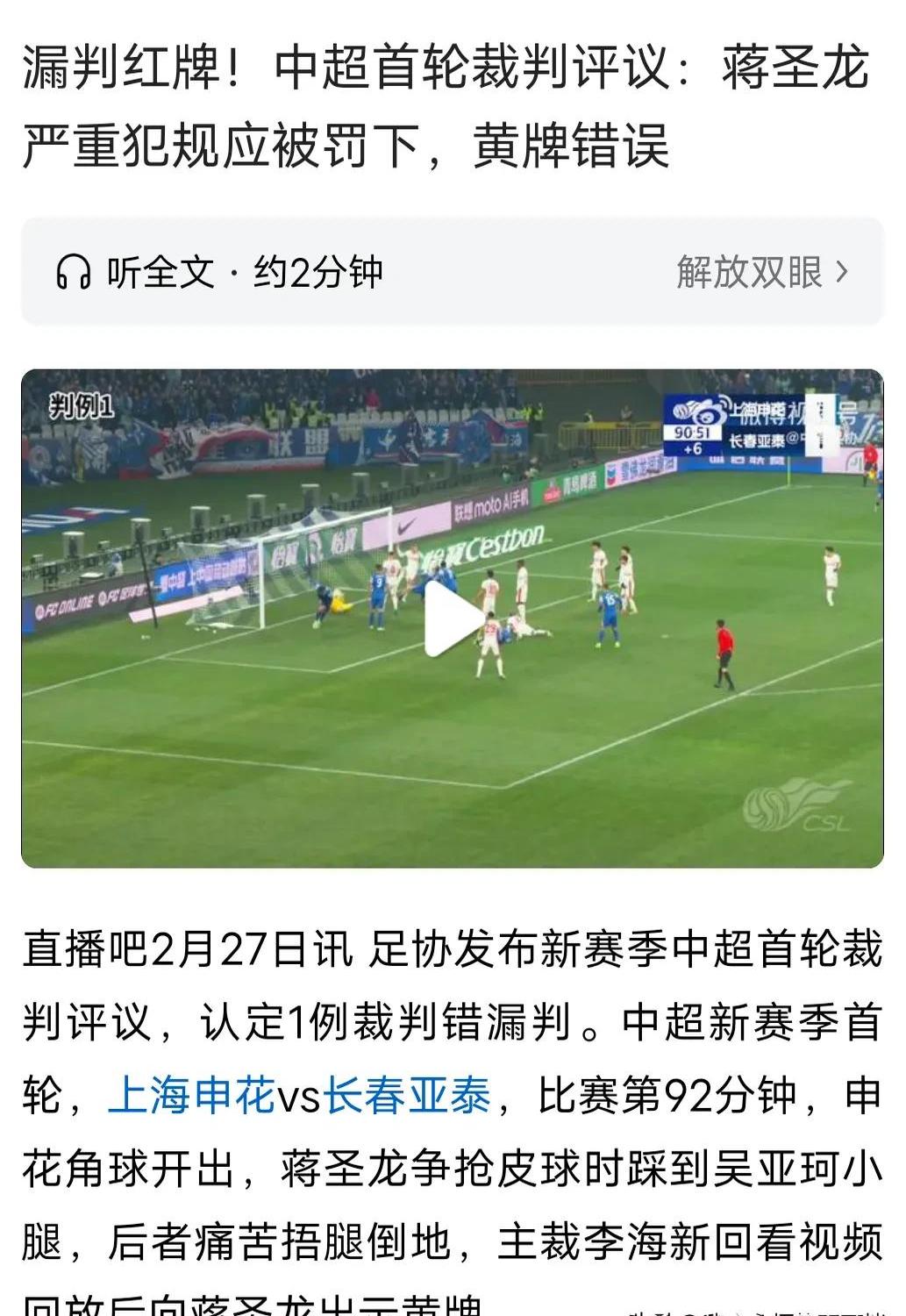包含水晶宫球员红牌遭遇争议，主帅称裁判判罚有问题的词条