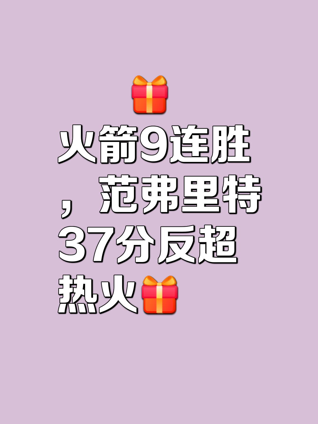 火箭失去连胜纪录,遭逢连败 火箭失去连胜纪录,遭逢连败