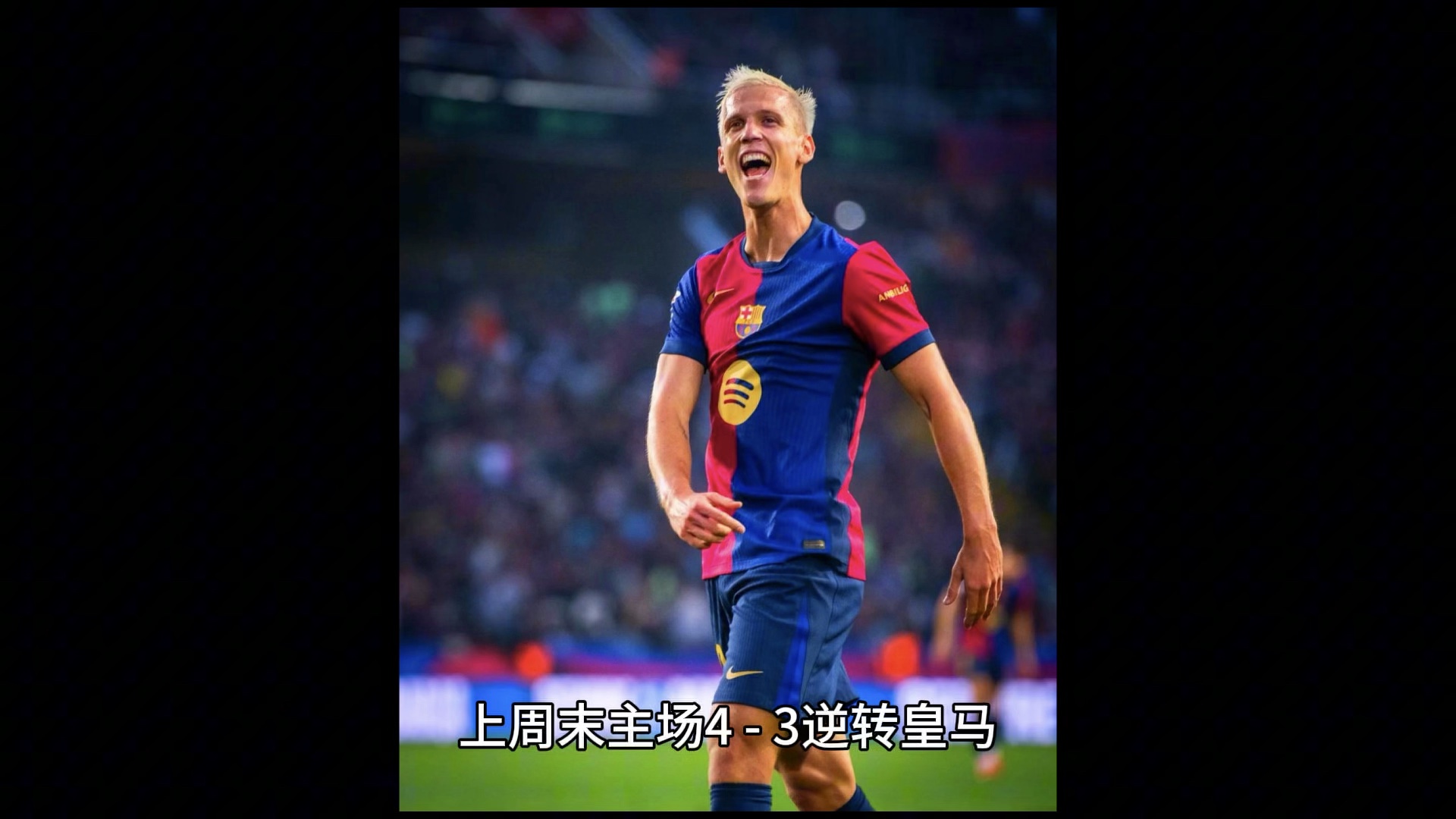 开云体育下载-巴萨轻取西班牙，孙兴慜逆转建功西甲