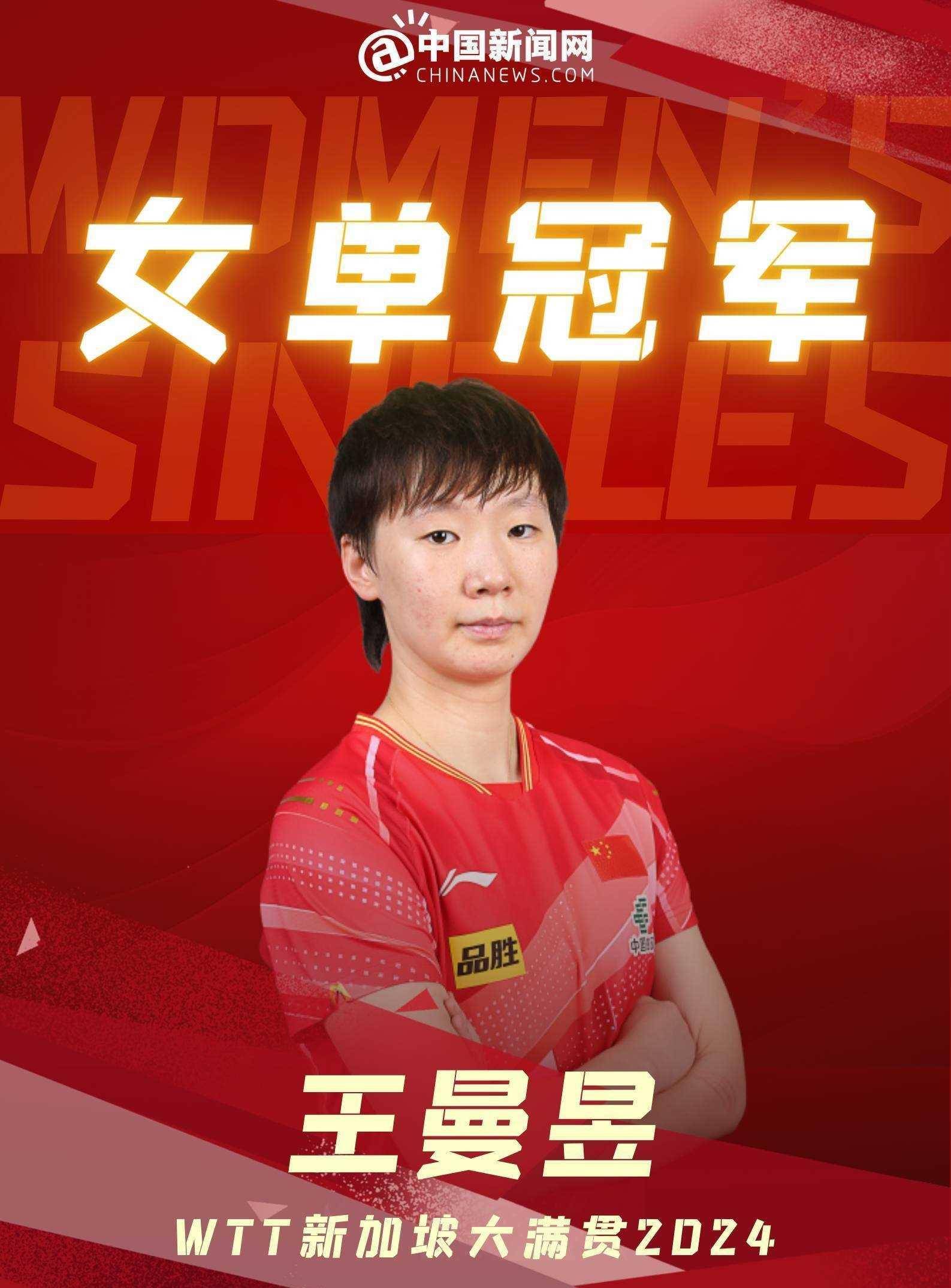 乒乓球比赛中，实力碾压对手斩获冠军！