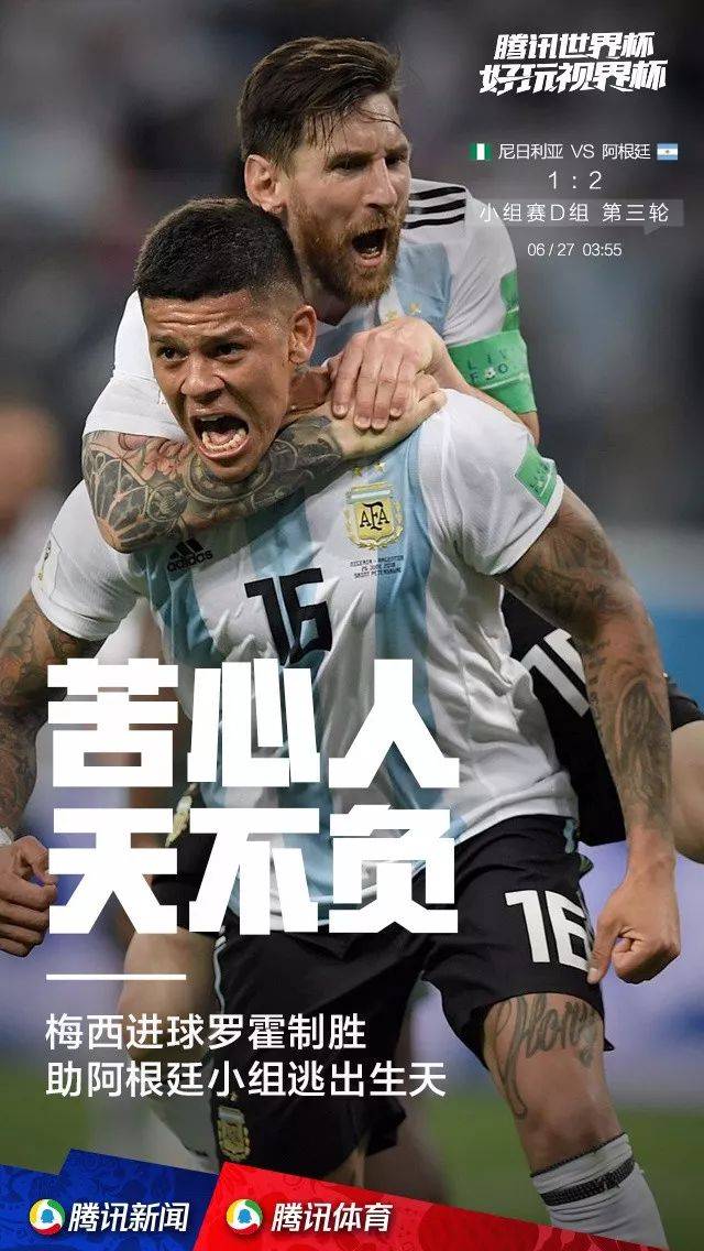 阿根廷队连续三轮不胜,小组出线形势不容乐观 阿根廷队连续三轮不胜,小组出线形势不容乐观